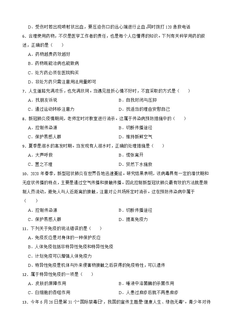 广西中考生物三年真题汇编 健康的生活解析版02