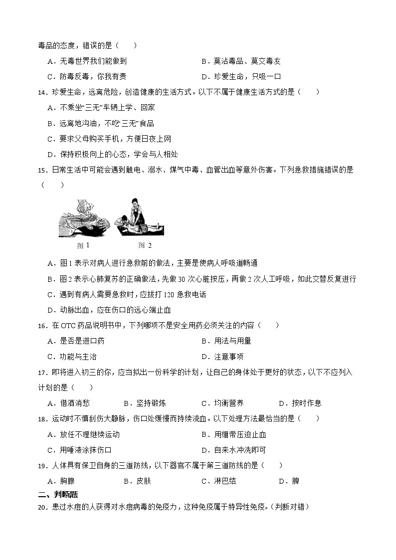 广西中考生物三年真题汇编 健康的生活解析版03