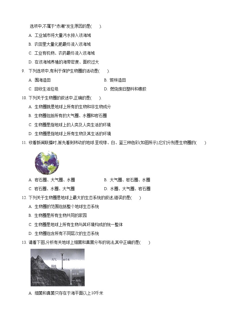 3.2 生物生存的家园—生物圈(练习)(原卷版)第2页