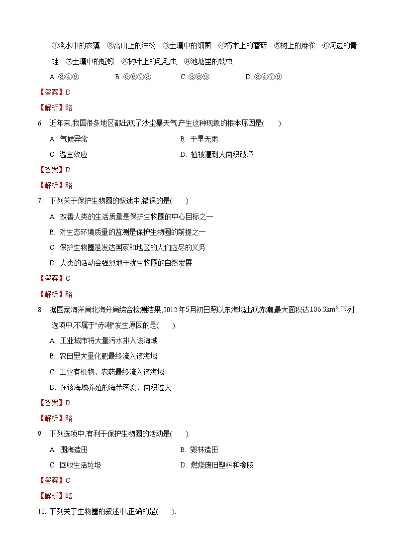 3.2 生物生存的家园—生物圈(练习)(解析版)第2页