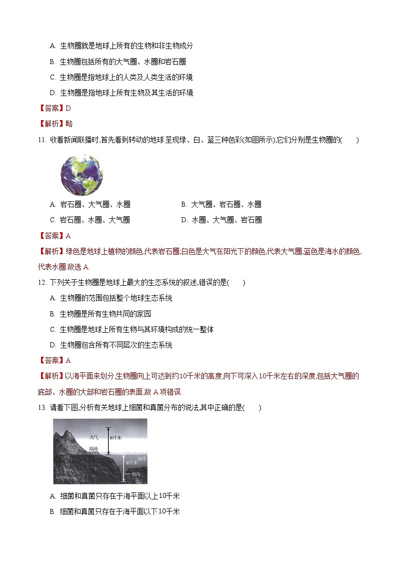 3.2 生物生存的家园—生物圈(练习)(解析版)第3页