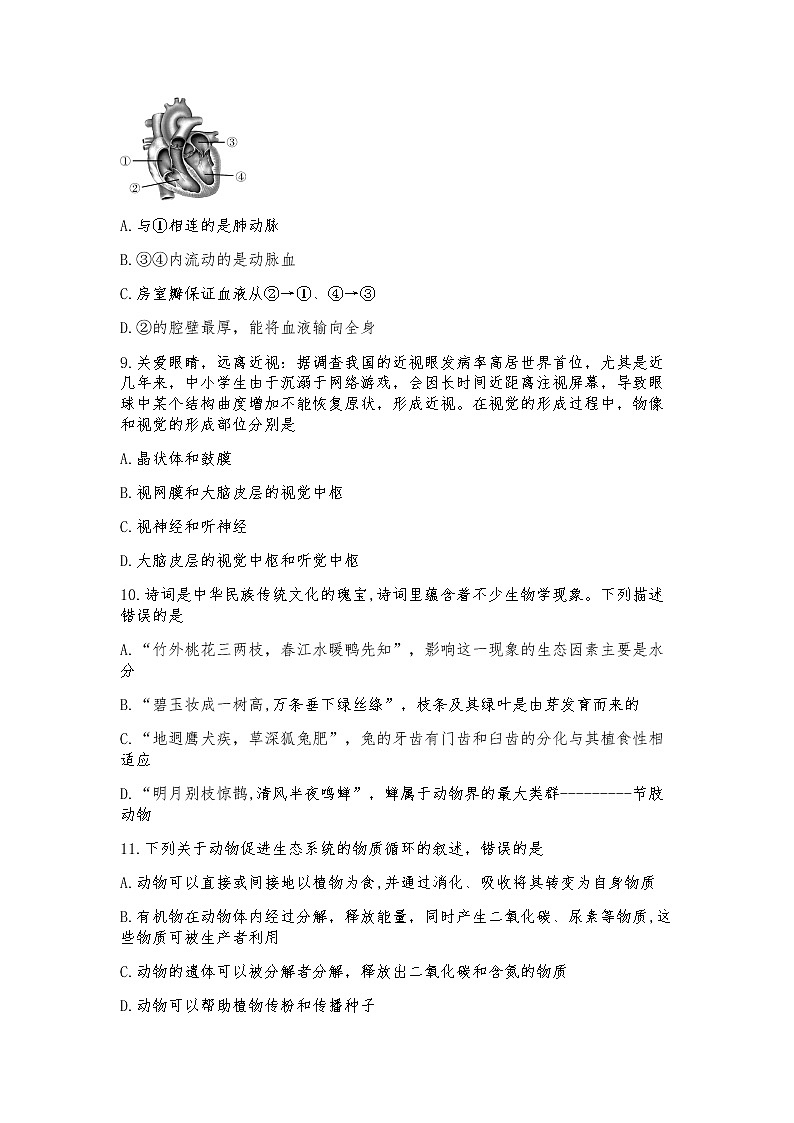 2022年湖北省襄阳市老河口市中考适应性考试生物试题(word版无答案)03
