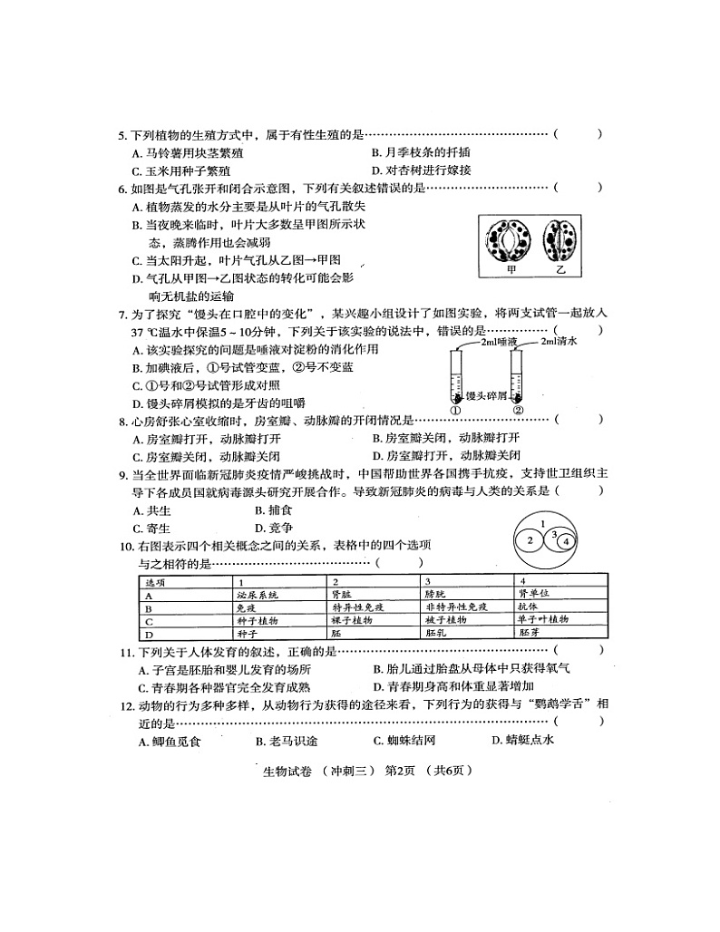 2022年河南省普通高中招生考试模拟试卷生物(冲刺三)(有答案)02