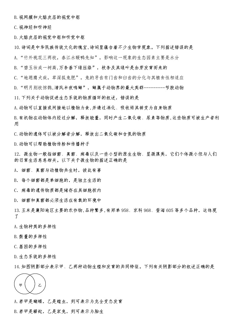 2022年湖北省襄阳市老河口市中考适应性考试生物试题(无答案)第3页