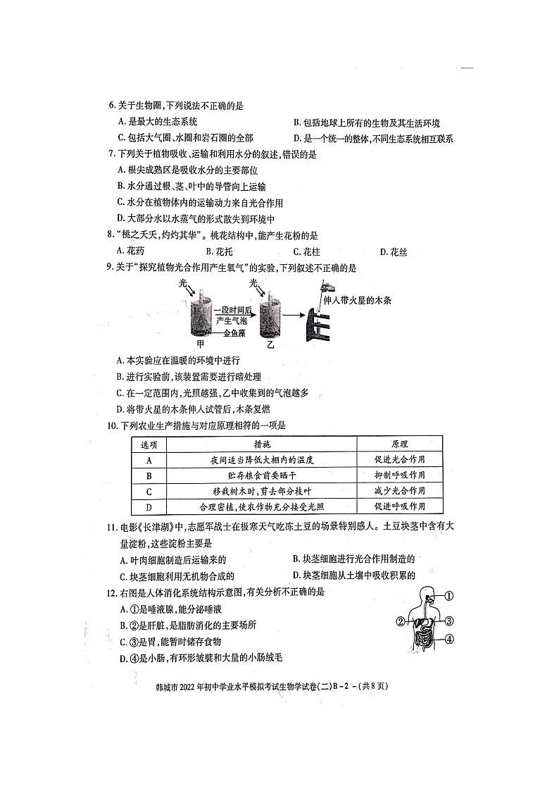 2022年陕西省韩城市初中学业水平模拟考试(二)生物试题(有答案)02