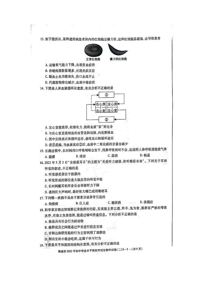 2022年陕西省韩城市初中学业水平模拟考试(二)生物试题(有答案)03