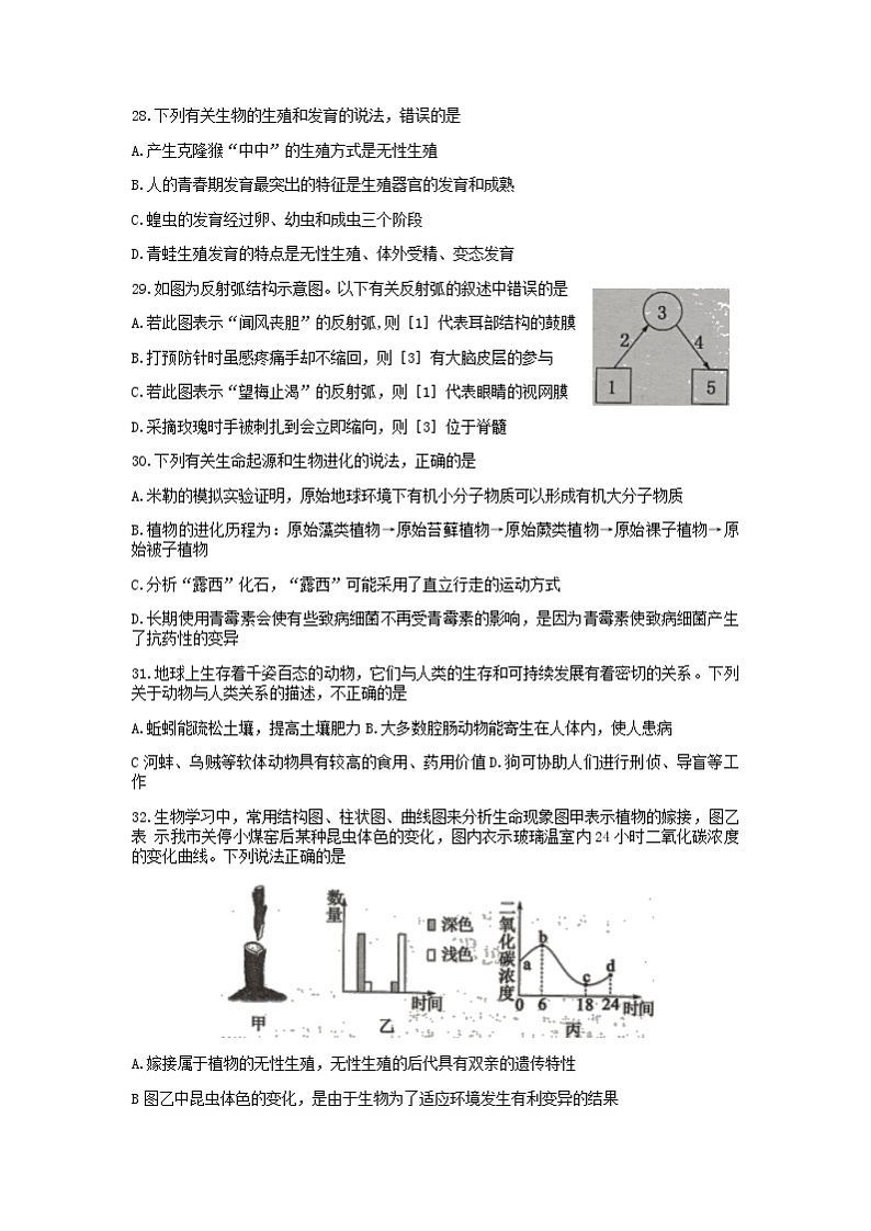 2022年山东省枣庄市中考模拟(四)生物试题(含答案)第3页