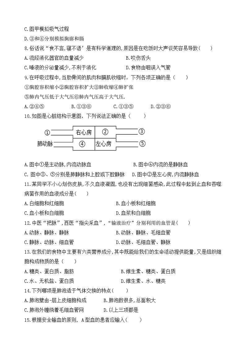 贵州省贵阳市白云区民族中学2021--2022学年七年级下学期期中考试生物试题(含答案)第2页