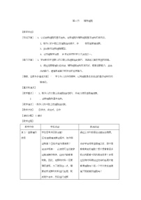 人教版 (新课标)七年级上册第二节 植物细胞教学设计及反思