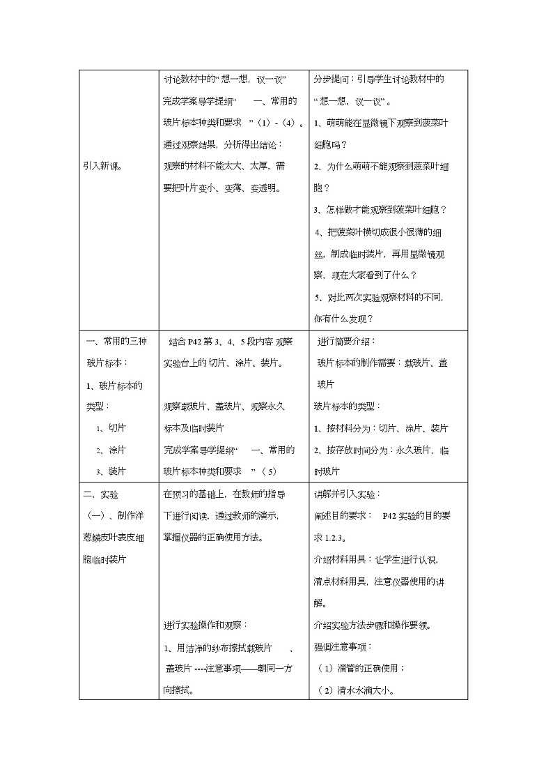 2.1.2 《植物细胞》教案第2页
