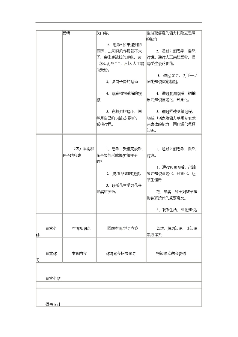 《开花和结果》教学设计03