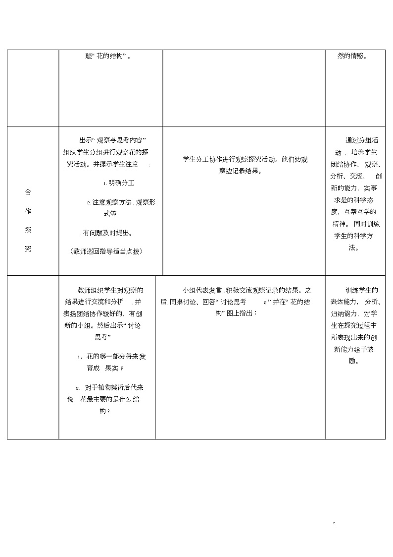 《开花和结果》教案02