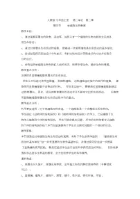 初中人教版 (新课标)第四节 单细胞生物教案设计