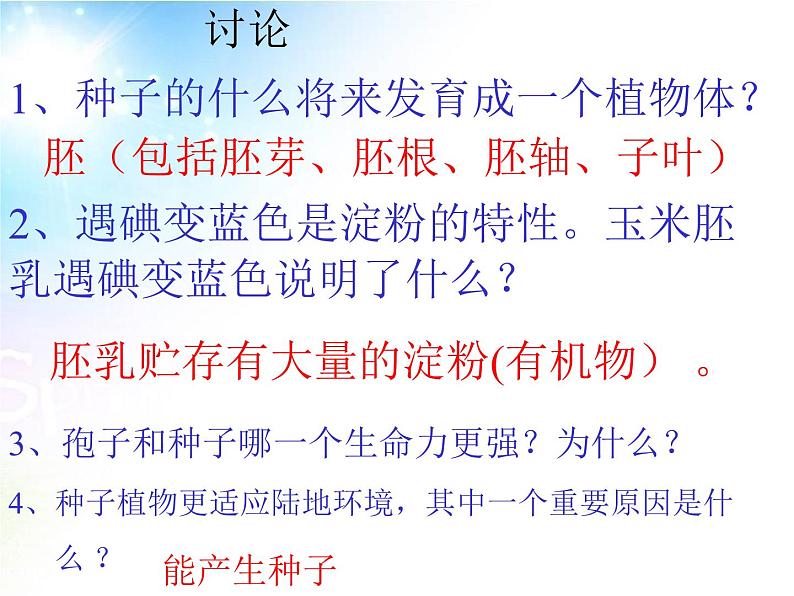 3.1.2 种子植物 课件第7页