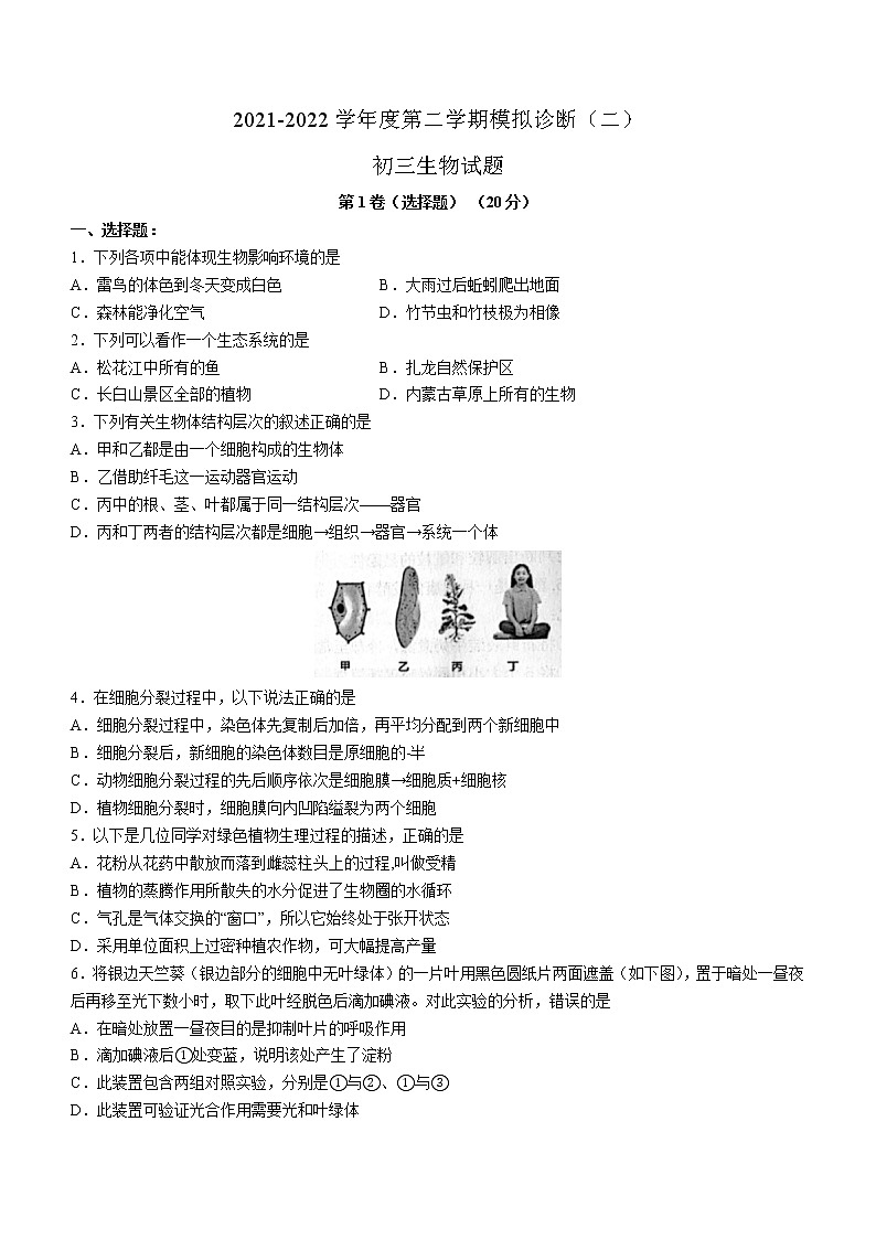 山东省淄博市高青县八年级中考二模生物试题(word版含答案)第1页