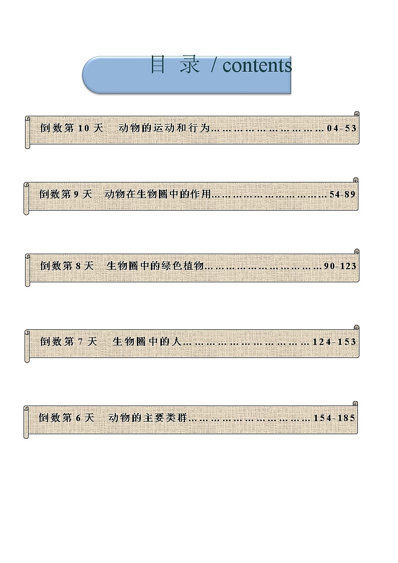 生物-2022年中考考前20天终极冲刺攻略(三) 试卷03