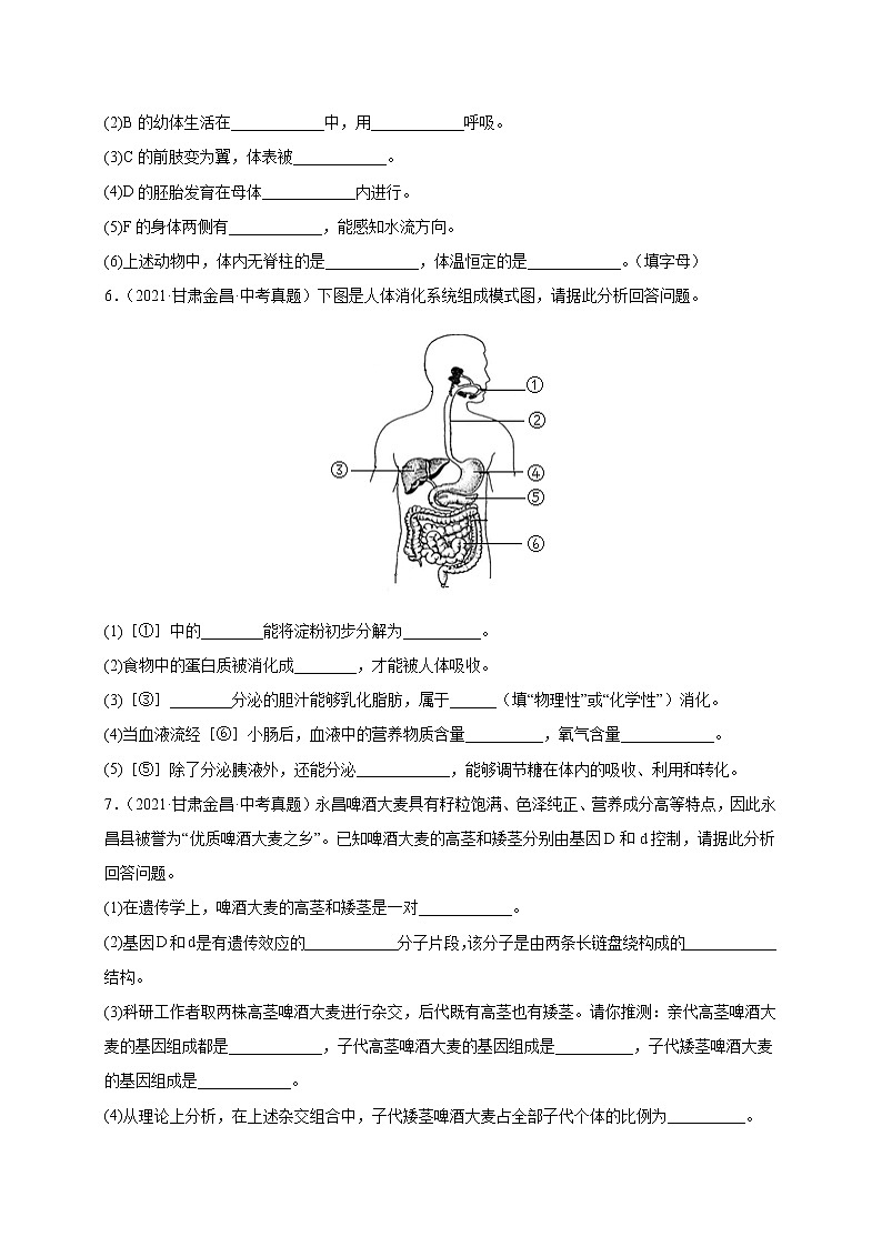 题型05 综合题-冲刺2022年中考生物终极题型押题专项训练第3页