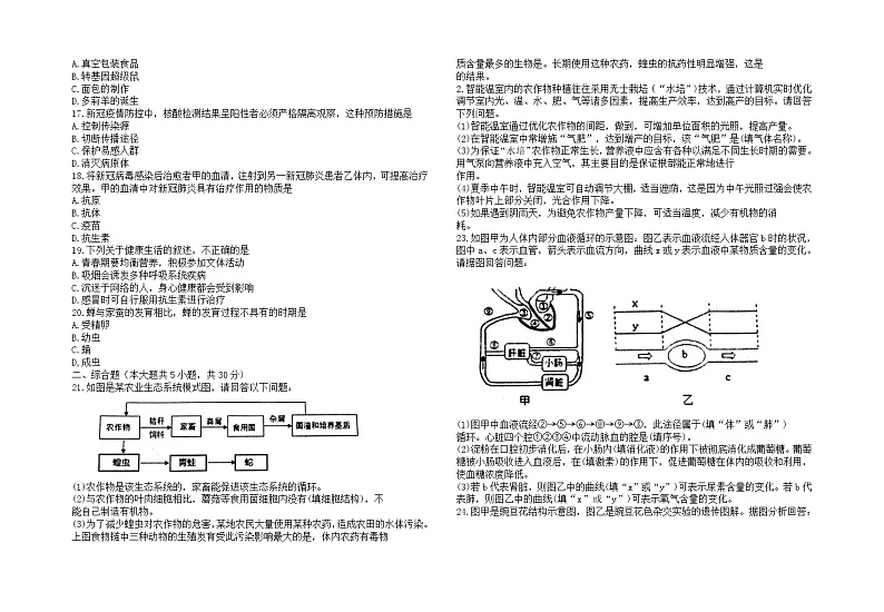 2022年江西省赣州市八年级学业水平适应性考试生物试题(含答案)第2页