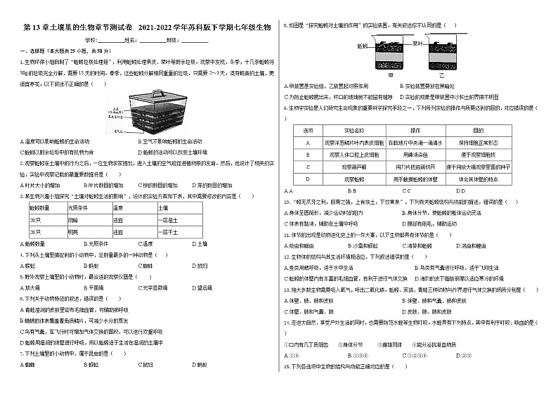 第13章土壤里的生物 章节测试卷 2021-2022学年苏科版下学期七年级生物01