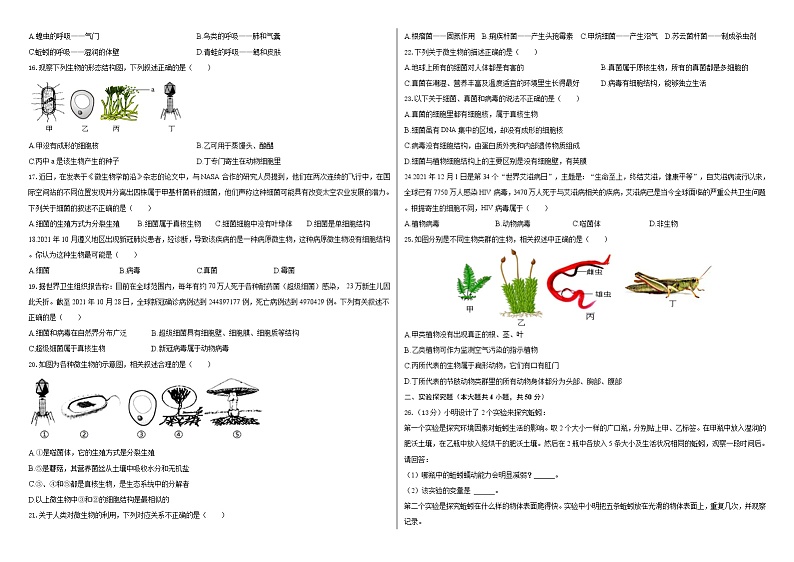 第13章土壤里的生物 章节测试卷 2021-2022学年苏科版下学期七年级生物02