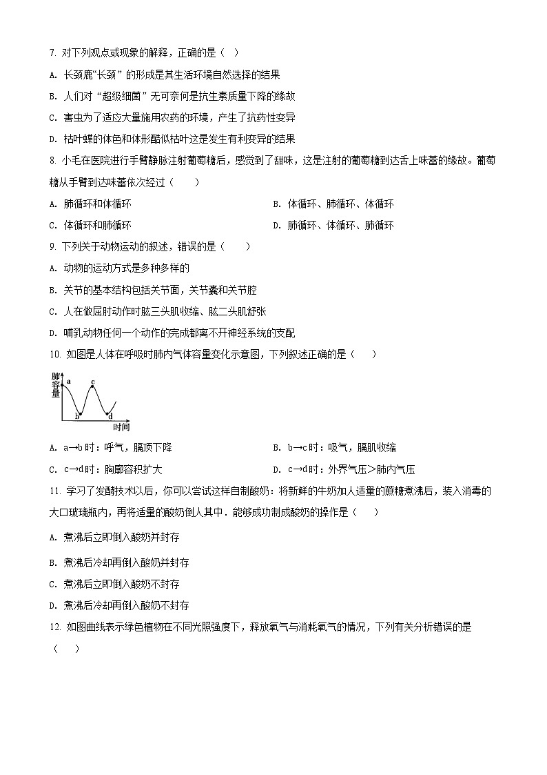 2022年广东省揭阳市惠来县九年级中考一模生物卷及答案(文字版)02