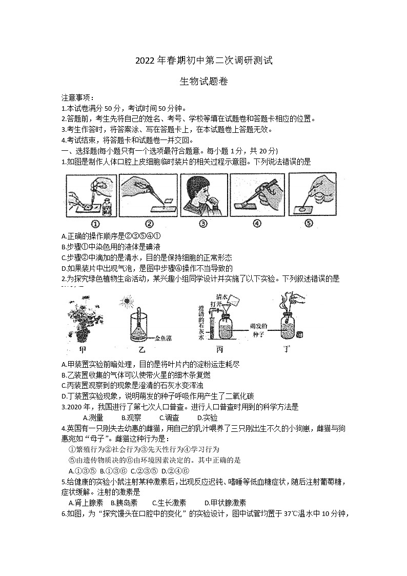 2022年河南省南阳市宛城区八年级中考第二次模拟考试生物试题(word版无答案)第1页