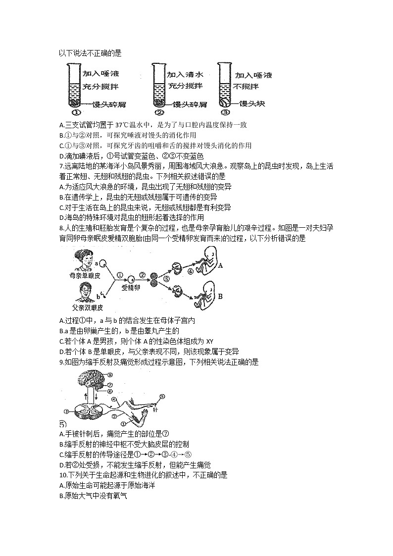 2022年河南省南阳市宛城区八年级中考第二次模拟考试生物试题(word版无答案)第2页