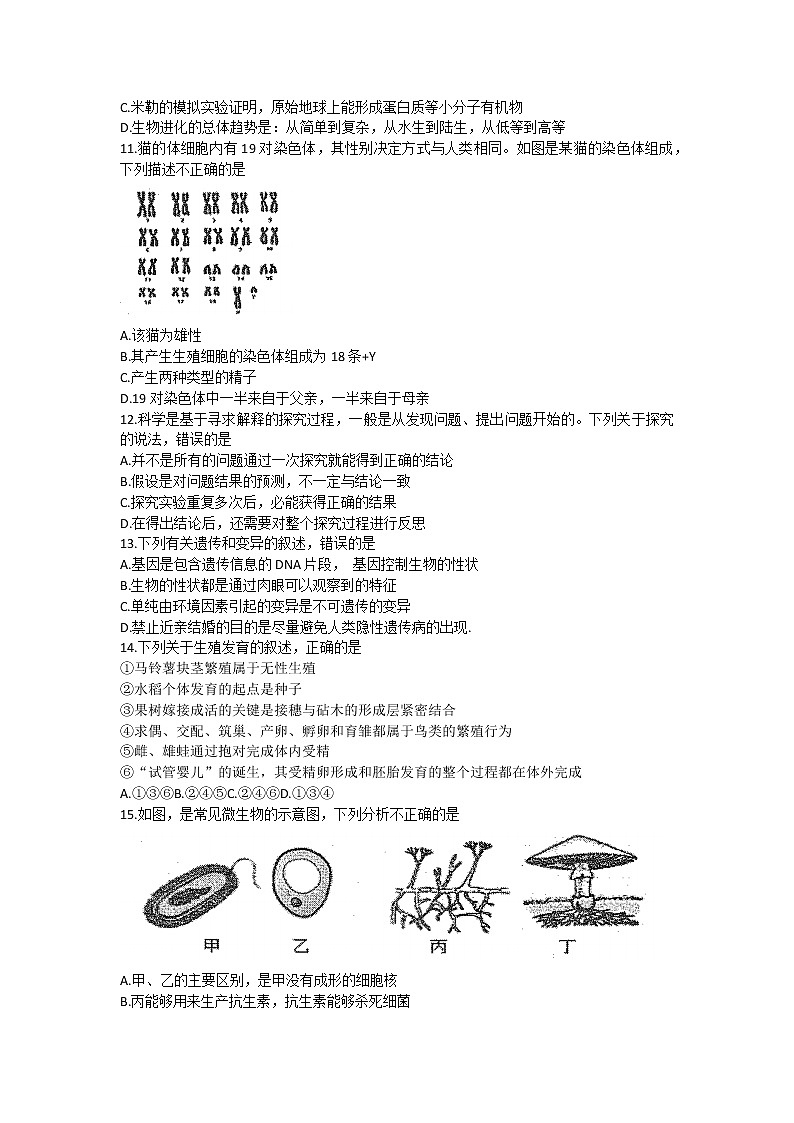 2022年河南省南阳市宛城区八年级中考第二次模拟考试生物试题(word版无答案)第3页