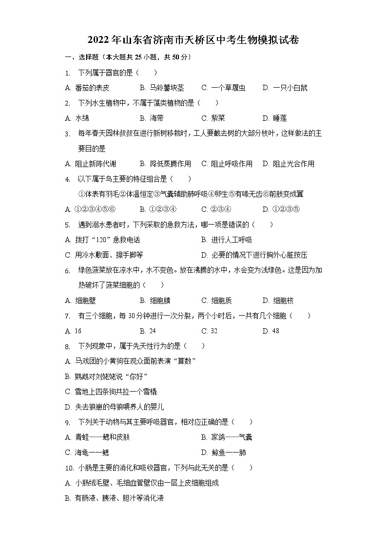 2022年山东省济南市天桥区中考生物模拟试卷(word版无答案)01