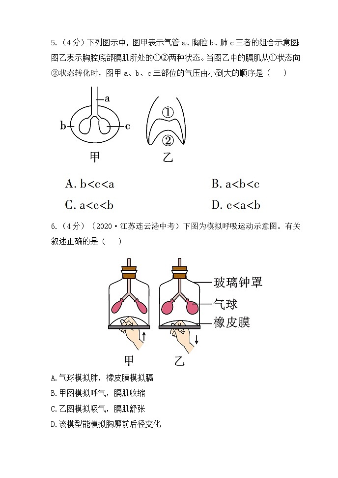 人教版生物七年级下册 第四单元 第三章 检测试卷(含答案)第2页