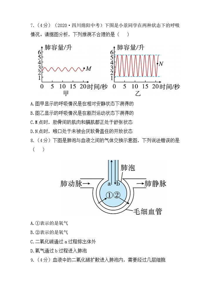 人教版生物七年级下册 第四单元 第三章 检测试卷(含答案)第3页