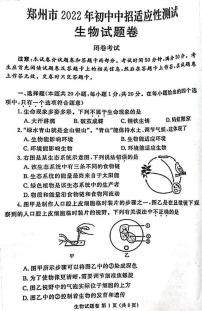 2022河南省郑州市初三二模生物试卷及答案