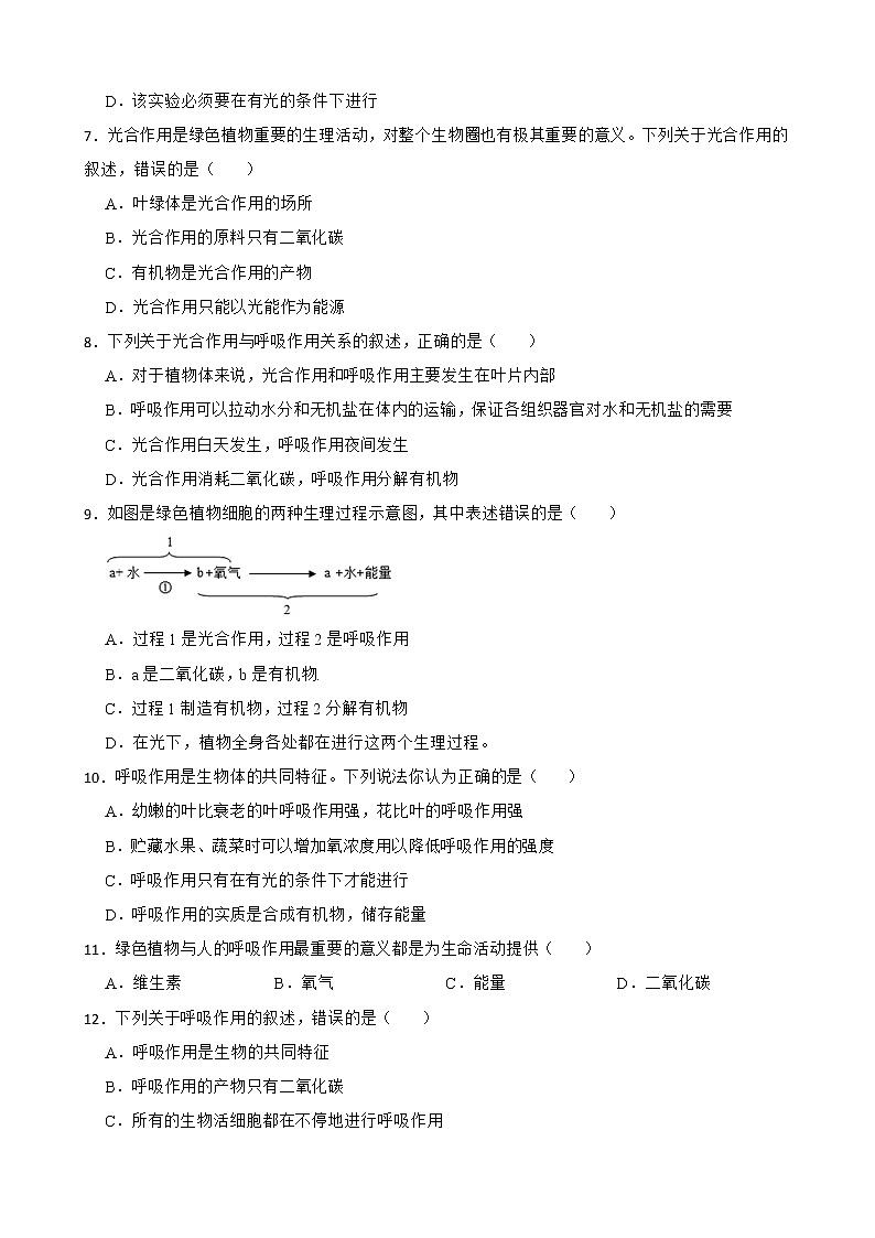 备考中考生物专题 绿色植物与生物圈中的碳-氧平衡解析版03