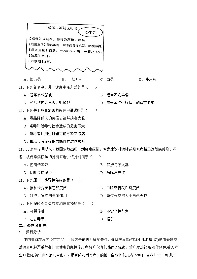 广东省中考生物三年真题汇编 健康的生活解析版第3页