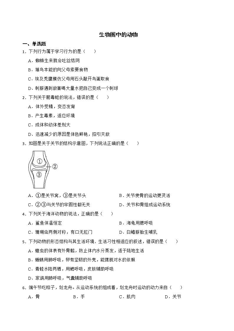 广东省中考生物三年真题汇编 生物圈中的动物解析版第1页