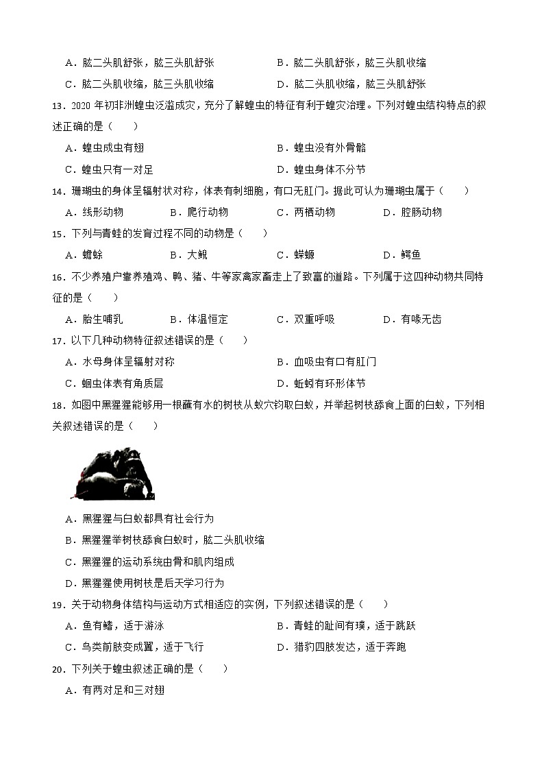 广东省中考生物三年真题汇编 生物圈中的动物解析版第3页