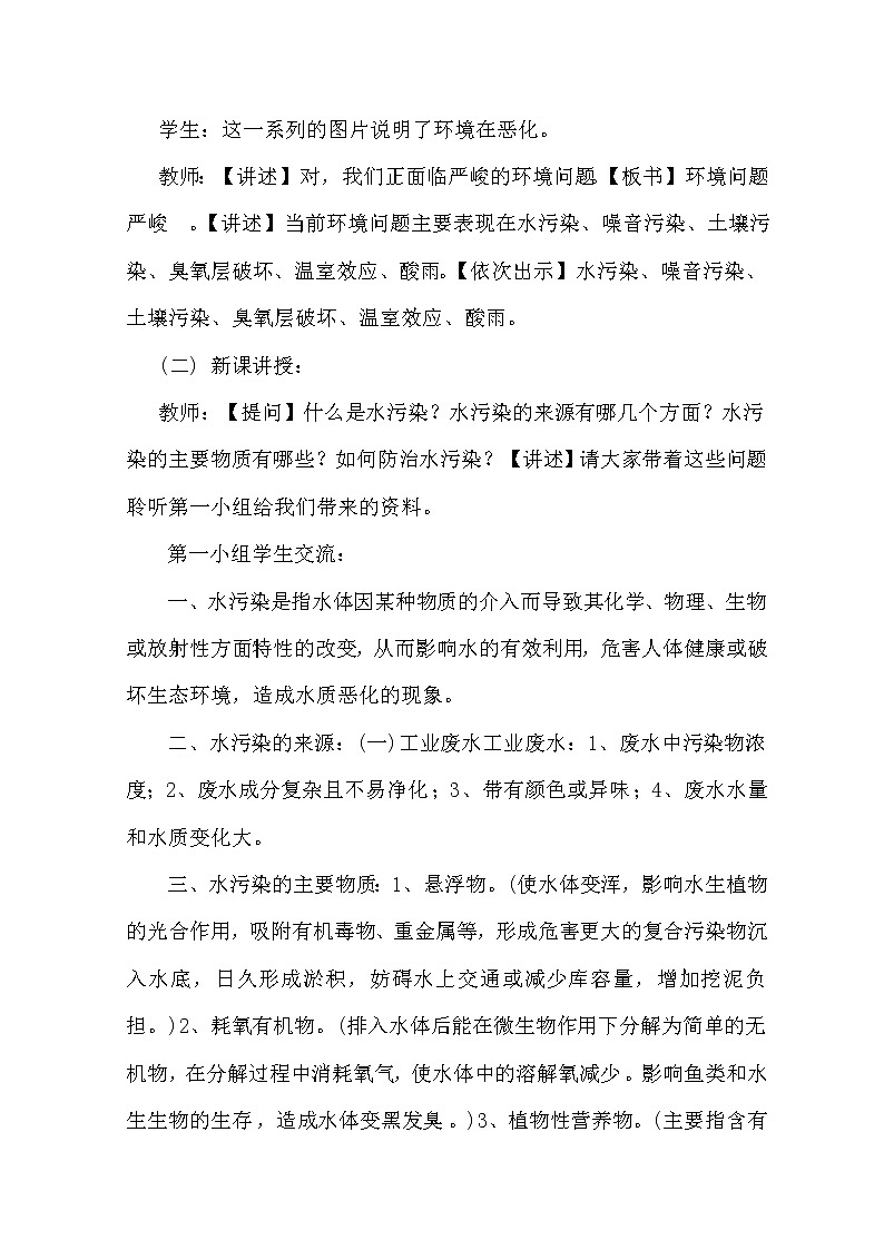 苏教版七下生物 13.1关注生物圈 环境在恶化 教案第2页