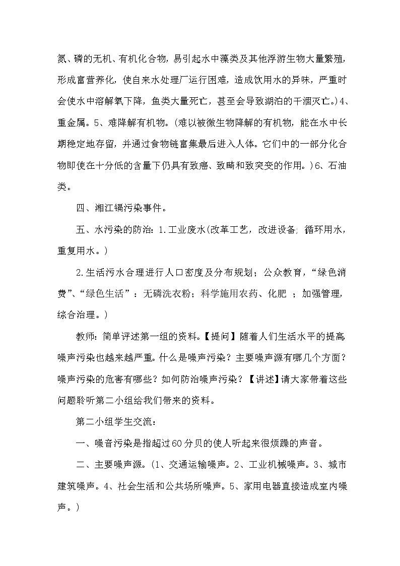 苏教版七下生物 13.1关注生物圈 环境在恶化 教案第3页