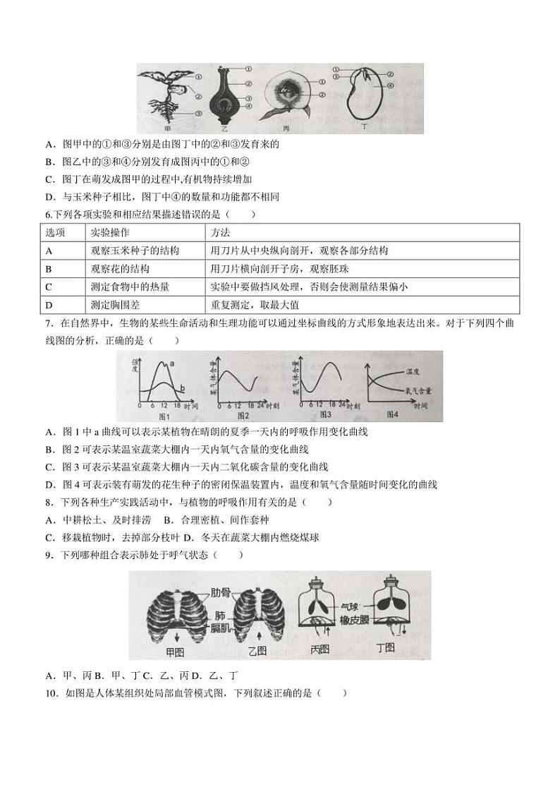 2022年山东省济南市莱芜区中考三模生物试题(含答案)02