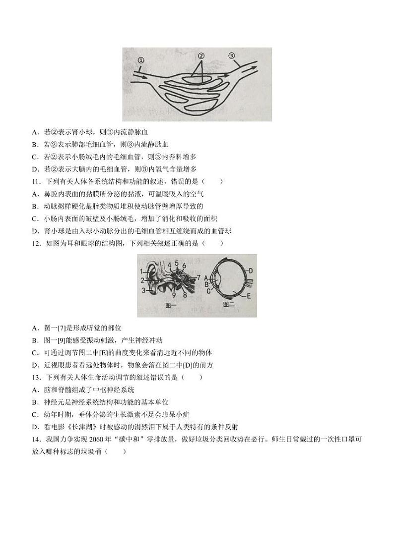 2022年山东省济南市莱芜区中考三模生物试题(含答案)03