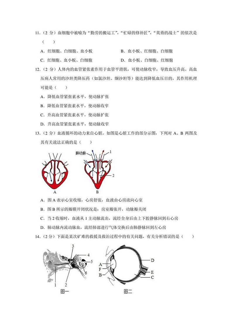 2022年湖南省娄底市中考生物模拟试卷(二)(含答案)第3页