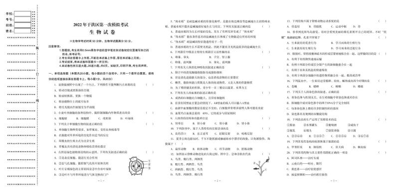 2022年辽宁省沈阳市于洪区八年级第一次模拟考试生物试题（含答案）01