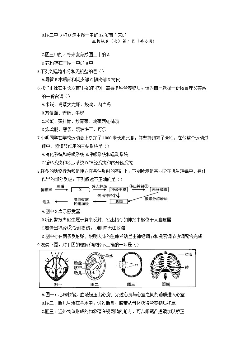2022年河南省濮阳市清丰县巩营乡初级中学中考模拟试卷+生物(七)(含答案)第2页