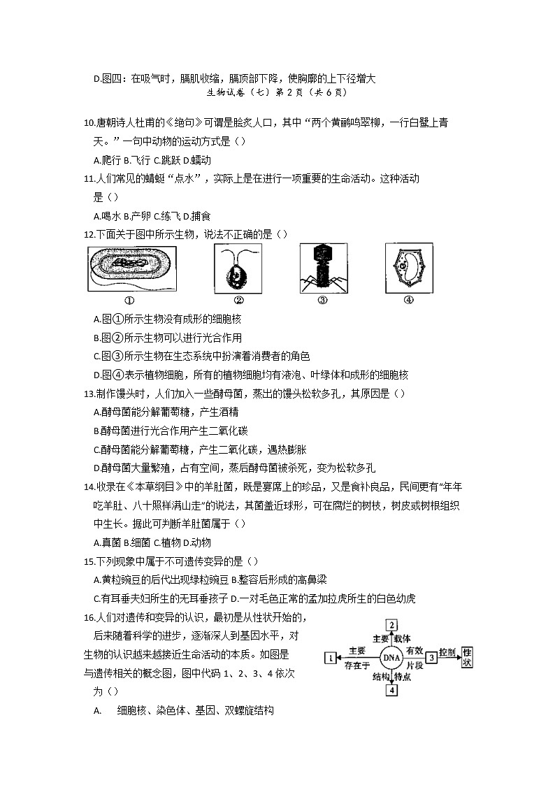 2022年河南省濮阳市清丰县巩营乡初级中学中考模拟试卷+生物(七)(含答案)第3页