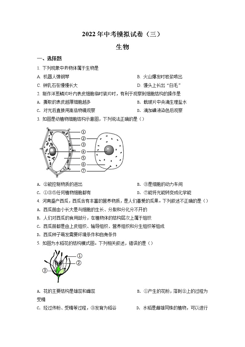 2022年河南省南阳市唐河县三模生物试题(含答案)第1页