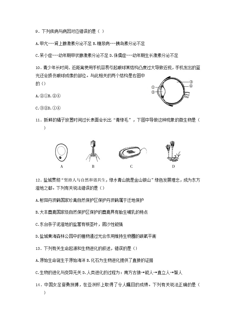 2022年江苏省盐城市初级中学南北校区八年级二模考试生物试题(含答案)03