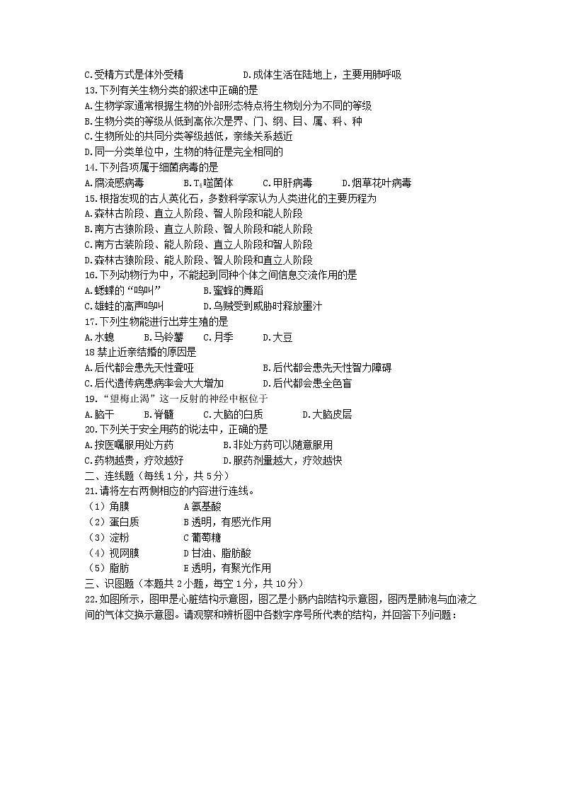 2022年辽宁省沈阳市新民市中考一模生物试题(含答案)03