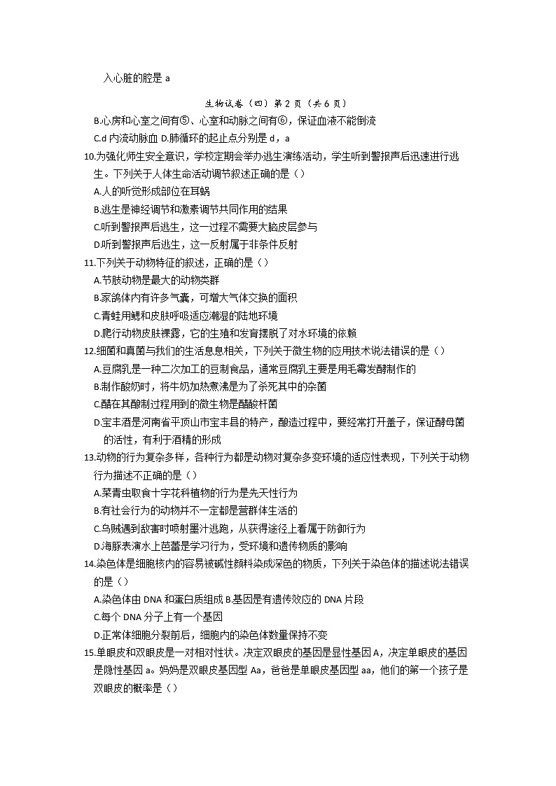 2022年河南省濮阳市清丰县中招考试模拟试卷生物(四)(含答案)第3页