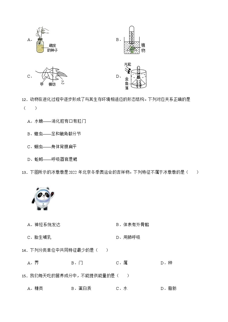 四川省广安市华蓥市2022年中考一模生物试卷及答案第3页