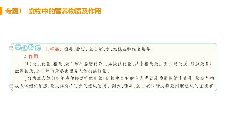 人教版生物七年级下册 第二章 人体的营养(单元专题强化课件PPT)02